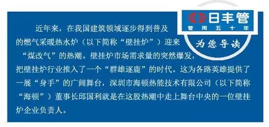 【堅守】“海頓”掌舵人邱國利：執著追求，不忘初心