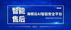 壁掛爐業內AI平臺先行者，開創智慧售后新時代